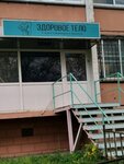 Здоровое тело (Stalevarov Street, 15/2), salón de masaje