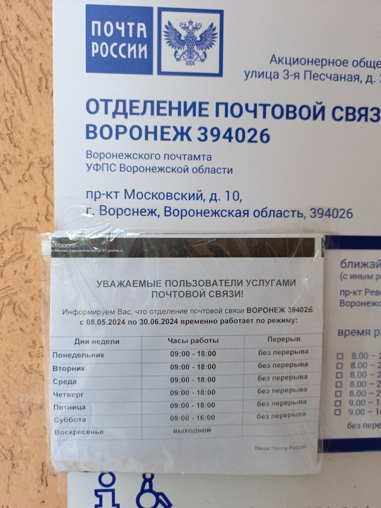 Post office Otdeleniye pochtovoy svyazi Voronezh 394026, Voronezh, photo