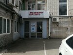 АвтоПрофи (Krasnaya Street, 139с1), educational center