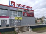 Костино (Parkovaya ulitsa, 15), shopping mall