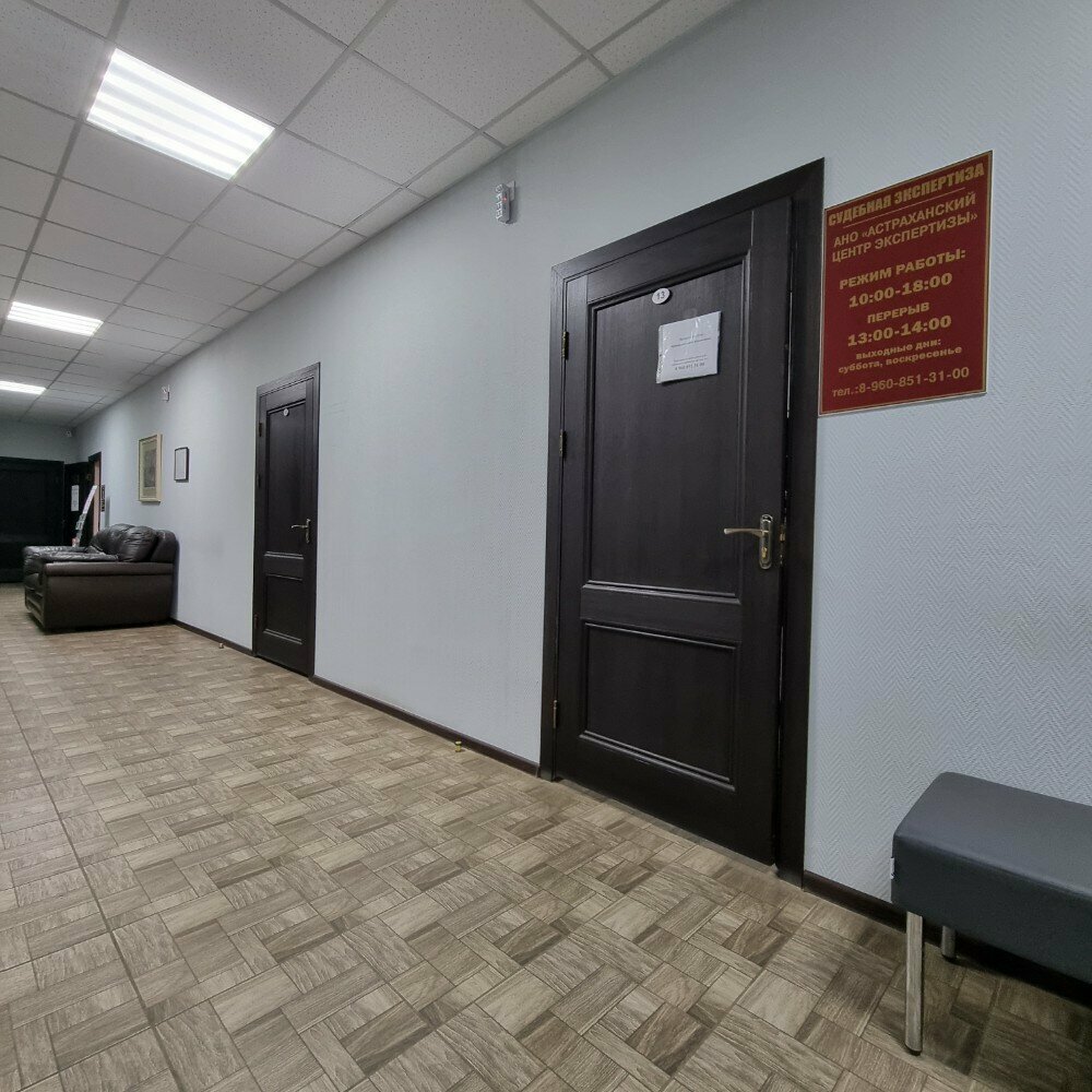 Forensic medical examination Центр судебных экспертиз, Astrahan, photo