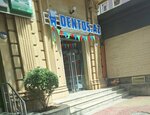 Dentos. az (Sеmеd Vurgun Street, 230), dental materials and equipment