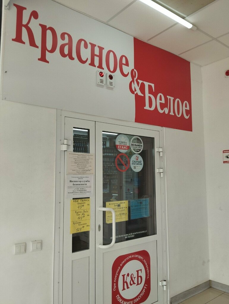 Market Krasnoe&Beloe, Krasnodar, foto