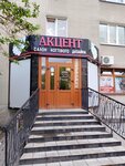 Акцент (Krasina Street, 43), estudio de manicura