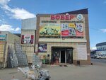 Бобёр (ул. Ломова, 164/6), строительный инструмент в Павлодаре