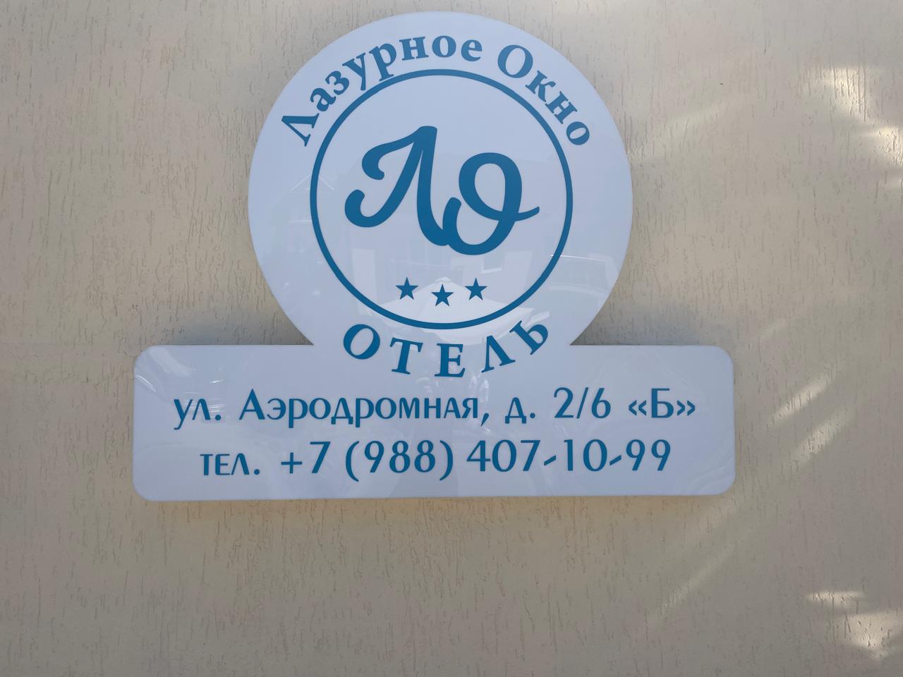 Фото Лазурное окно