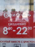 Bristol (Saratov Region, Balashov, mikrorayon Tsentr) ، المشروبات الكحولية