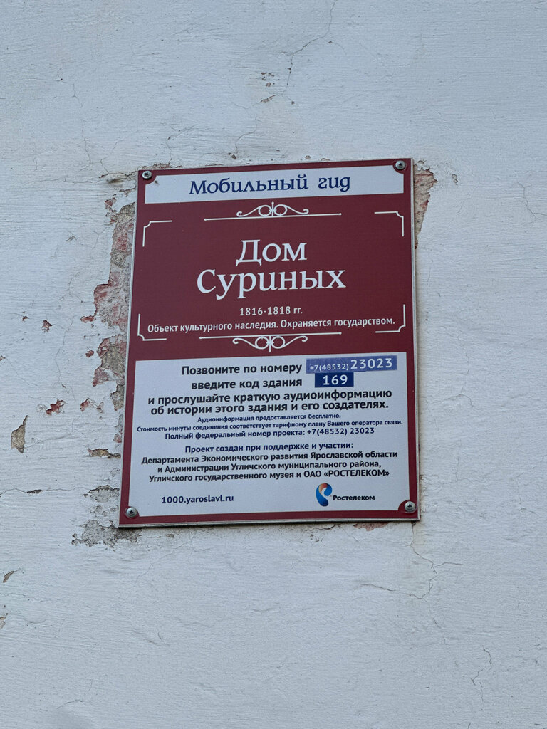 Landmark, attraction Дом Суриных, Uglich, photo