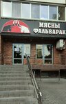 Мясны фальварак (vulica Budaŭnikoŭ, 15), tienda de productos