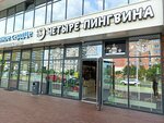 Chetyrepingvina (Generala Chelnokova Street, 31) ، متجر أواني
