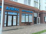 Алекс (Nikolaya Karamzina Street, 38) ، متجر قطع غيار ولوازم السيارات