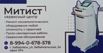 Митист (Jambula Street, 83), medical equipment repairs
