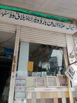 Mian Al Udin Hardware and Plywood Store (Fateh Sher Road, 22), hardware store