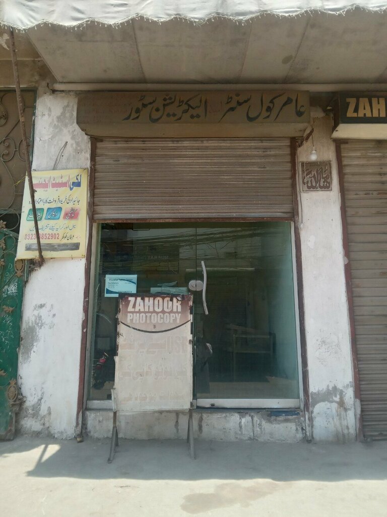 Electrical works Amir Electrician store, Lahore, photo