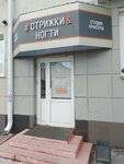 Стрижки & Ногти (Karla Marksa Street, 87), hairdresser