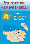 Simvol energii (Yekaterinburg, ulitsa Griboyedova, 32к20), agencia de viajes