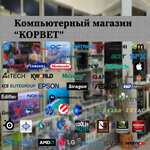 КорветПК (посёлок городского типа Красногвардейское, Киевская улица, 29А), computer repairs and services