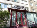 Доктор Макаров (Parkovy Avenue, 25В), dental clinic