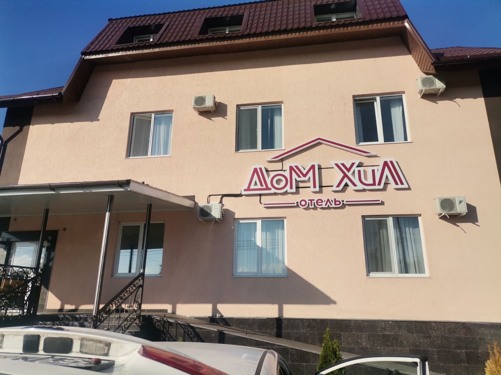 Фото ДоМ ХиЛ