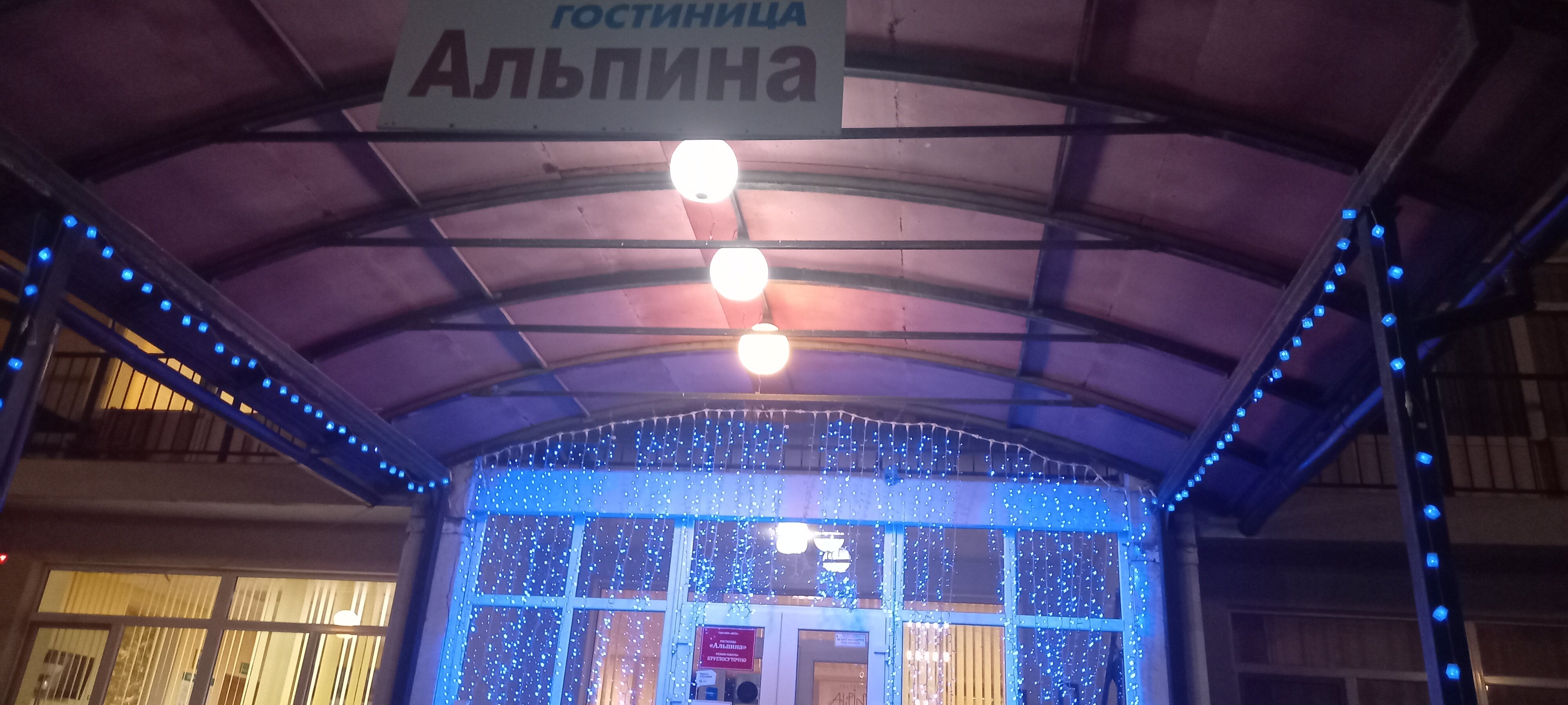 Фото Альпина