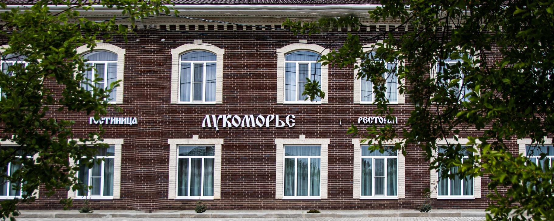 Фото Лукоморье