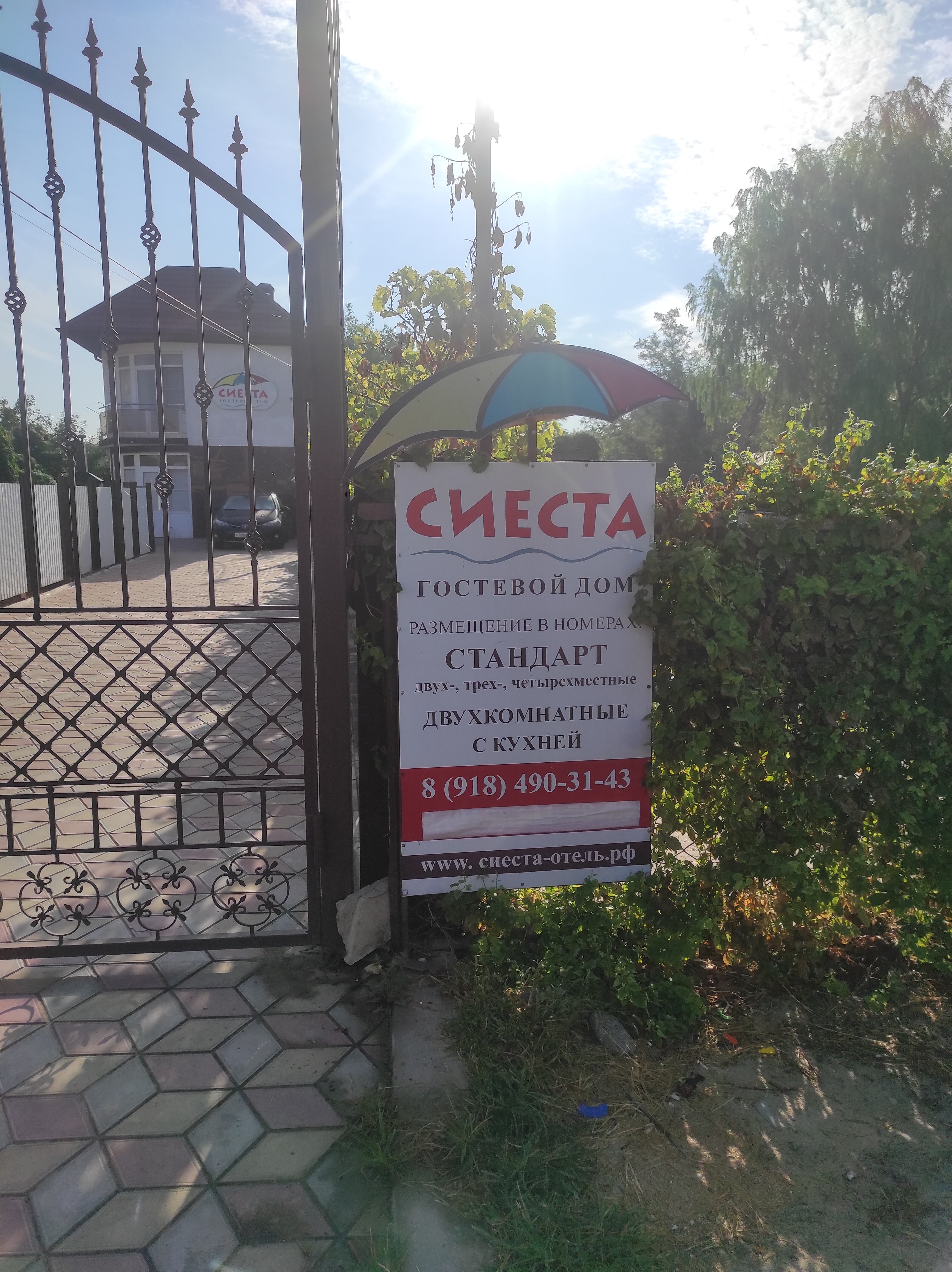 Фото Сиеста