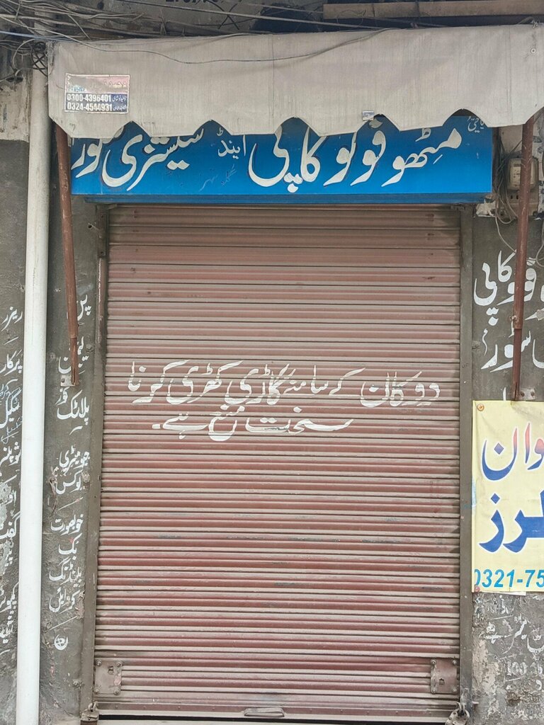 Stationery store Metho fhoto copy and stationery store, Lahore, photo