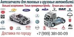 Omega Auto (Selskiy Lane, 8) ، متجر قطع غيار ولوازم السيارات