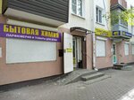 Vsyo dlya doma (Marshala Zhukova Street, 42) ، بيع المواد الكيميائية المنزلية بالجملة