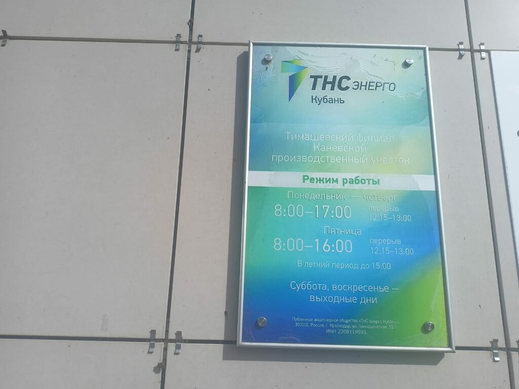 Energy supply TNS energo, Krasnodar Krai, photo