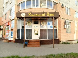 Хмельный Ёрш (Michurinskaya Street, 205Б), beer shop