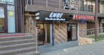 Enot (Odesskaya ulitsa, 3Ак9), vape shop