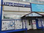 Парфюмер (Perspektivnaya Street, 1Кс2), perfume and cosmetics shop