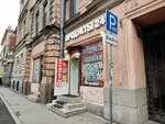Продукты (Goncharnaya Street, 11) ، محل بقالة