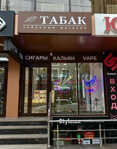 Табак (Интернациональная ул., 32), магазин табака и курительных принадлежностей в Ессентуках