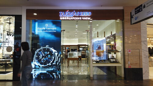 Магазин часов Тайм Авеню, Москва, фото