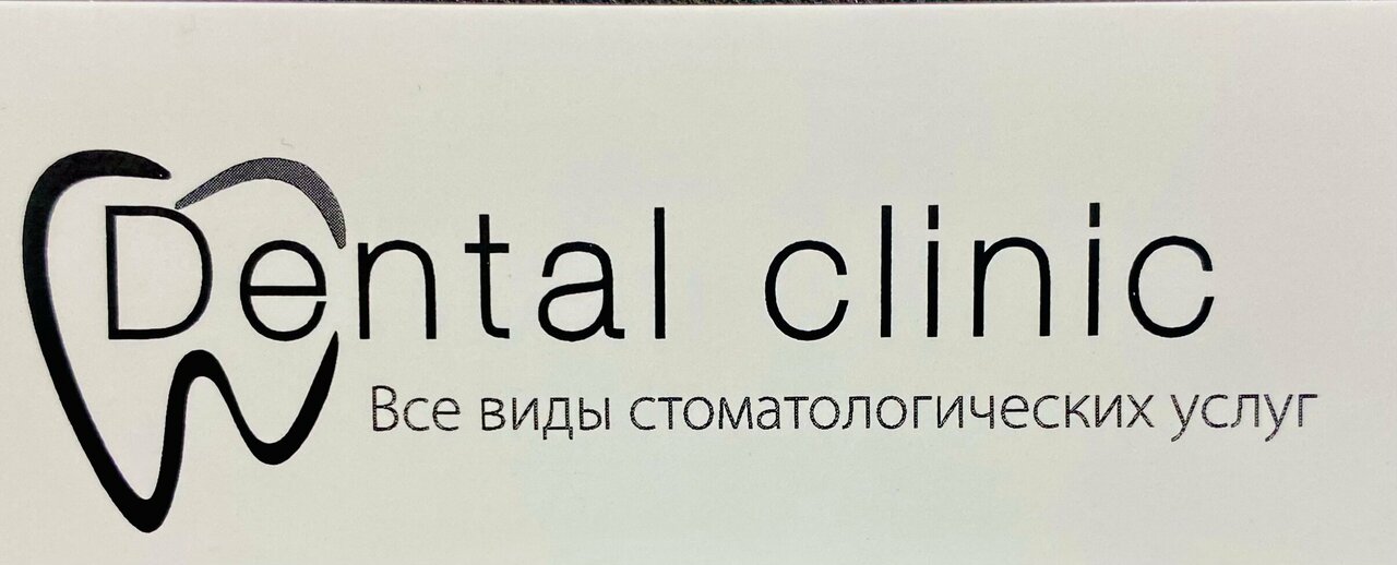 Стоматологическая клиника Натальи Ростовой