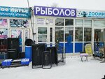 Рыболов (Krasnoarmeyskaya Street, 126) ، لوازم صيد