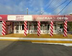Цены как в сказке (District of Rastorguevo, Vokzalnaya Street, 2), tienda de ropa