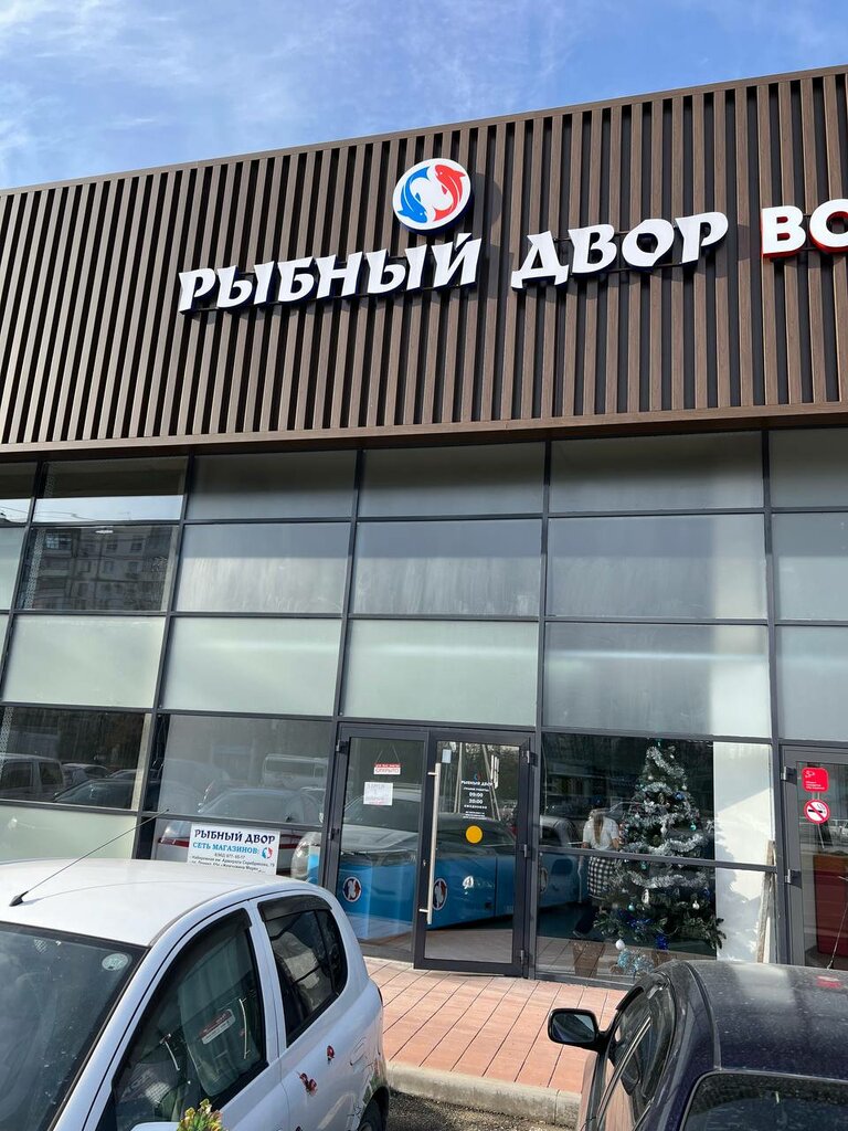 Fish and seafood Fish yard, Novorossiysk, photo