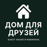 Дом для друзей (Рыбинск, Центральный микрорайон, Карякинская ул., 60), гостевой дом в Рыбинске