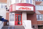 Lukoshko (Avrory Street, 5/10), grocery