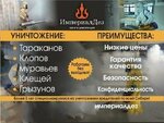 ИмпериалДез (Троллейная ул., 22/1, Новосибирск), клининговые услуги в Новосибирске