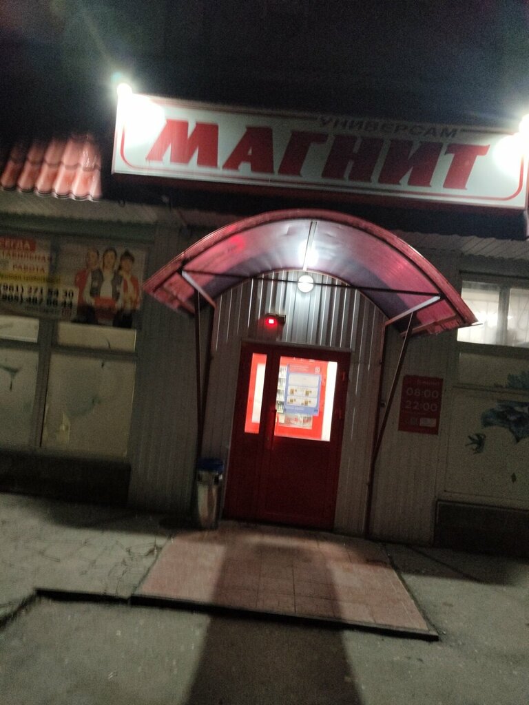 Супермаркет Магнит, Дондағы Ростов, фото