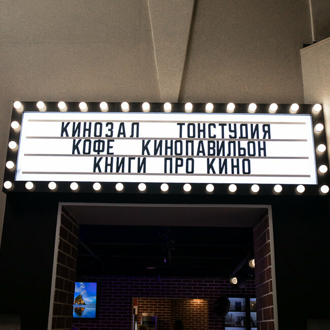 Cinema Nevafilm Artplex, Saint Petersburg, photo