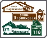 Мастер вывесок online (Kursk District, Zheleznodorozhny okrug, 2-ya Pervomayskaya ulitsa, 19), billboard manufacturers