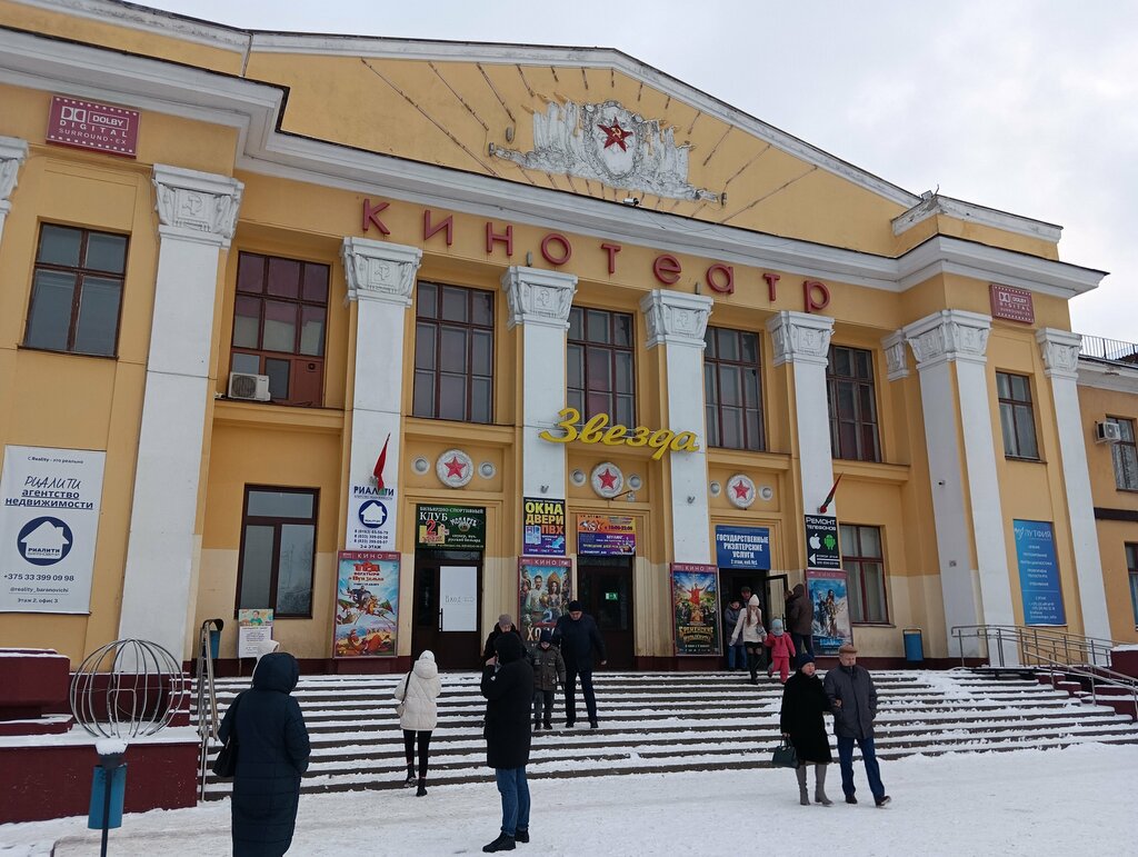 Кинотеатр Звезда, Барановичи, фото