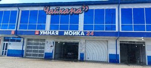 Чайхана (ulitsa Levandovskogo, 231А), cafe