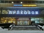 Swed House (Sheremetyevskaya Street, 15), home goods store