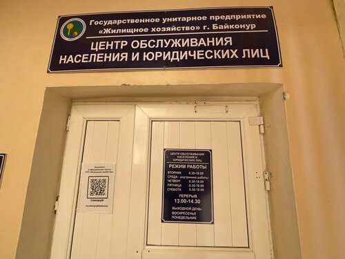Коммунальная служба ГУП Жилищное Хозяйство, Байконур, фото
